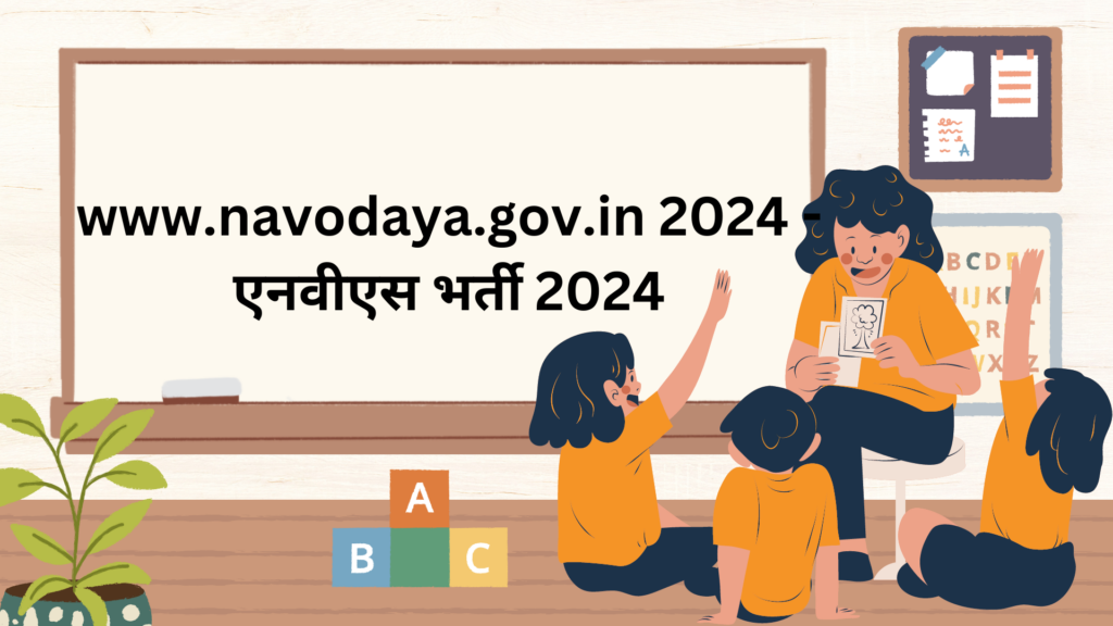 www.navodaya.gov.in 2024 - एनवीएस भर्ती 2024