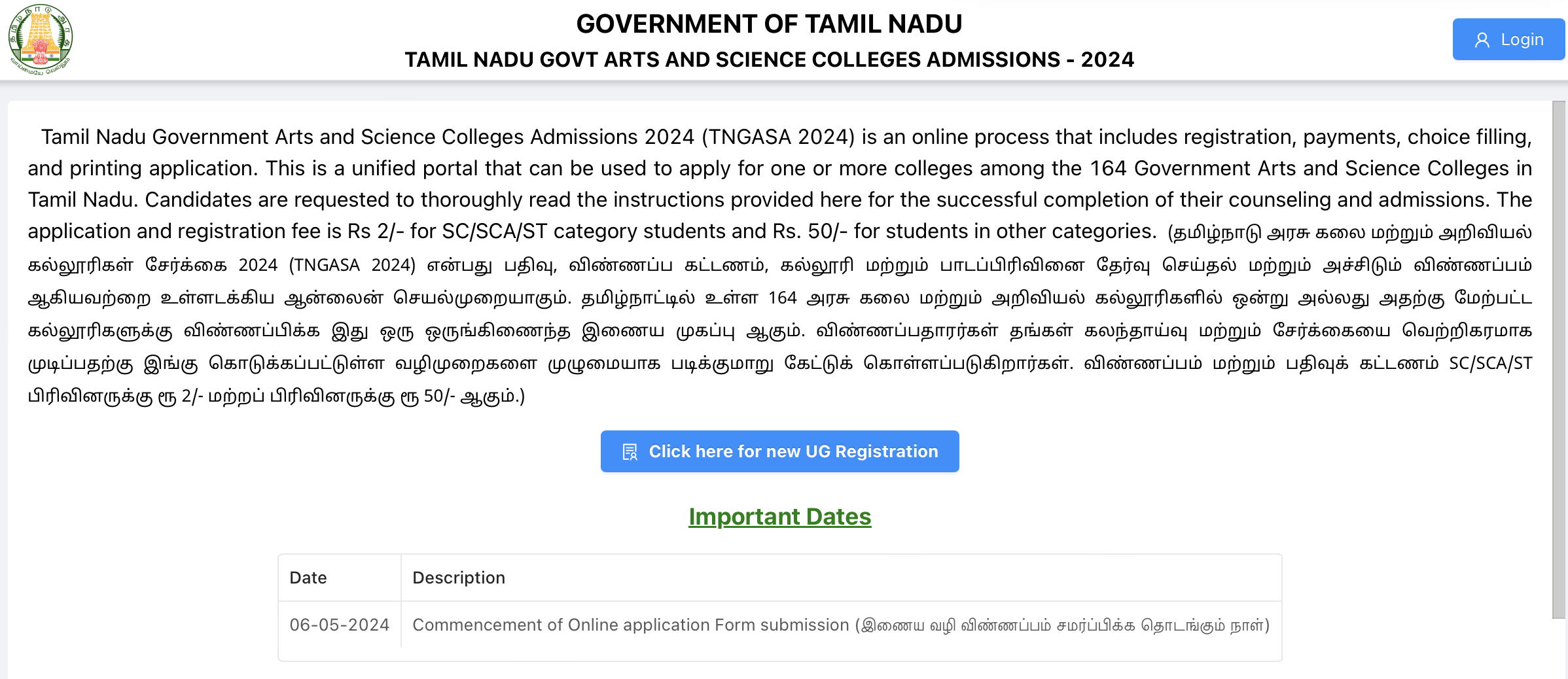 TNGASA Admission